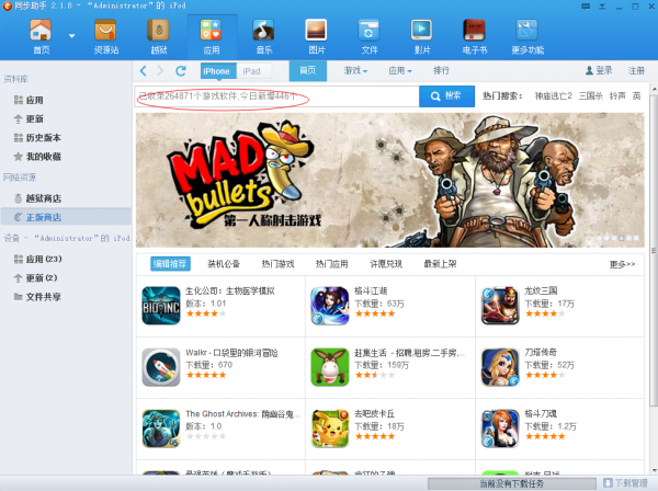 快用苹果助手ios版,快用苹果助手免费下载