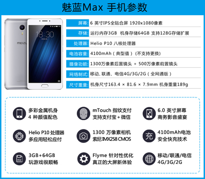 魅蓝max参数,魅蓝max3参数
