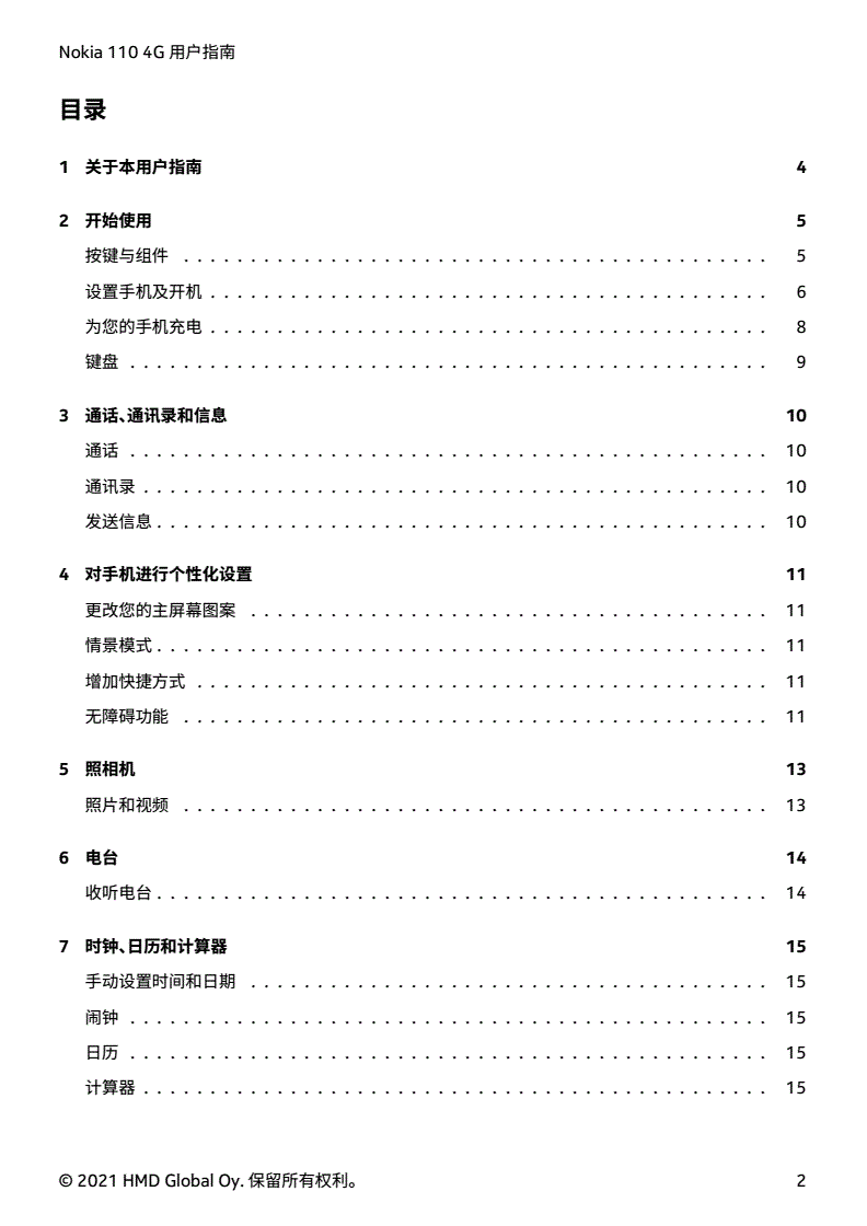 诺基亚1104g,诺基亚1104g有什么功能