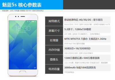 魅蓝5s参数,魅蓝5s参数配置