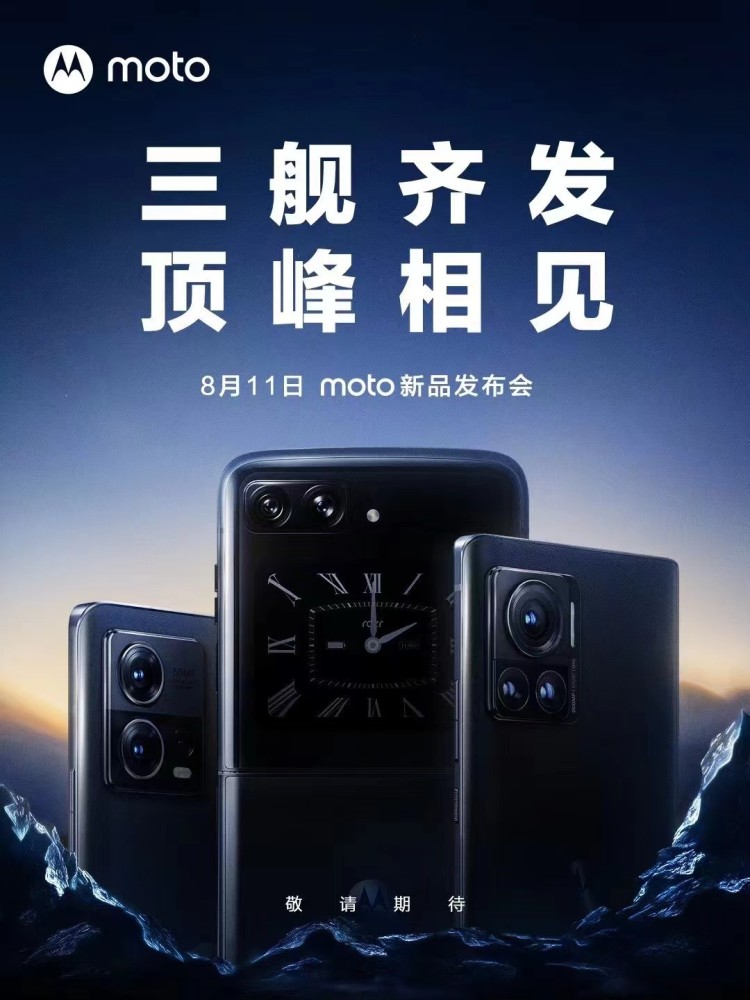 摩托罗拉新品发布会,摩托罗拉新品发布会因故取消
