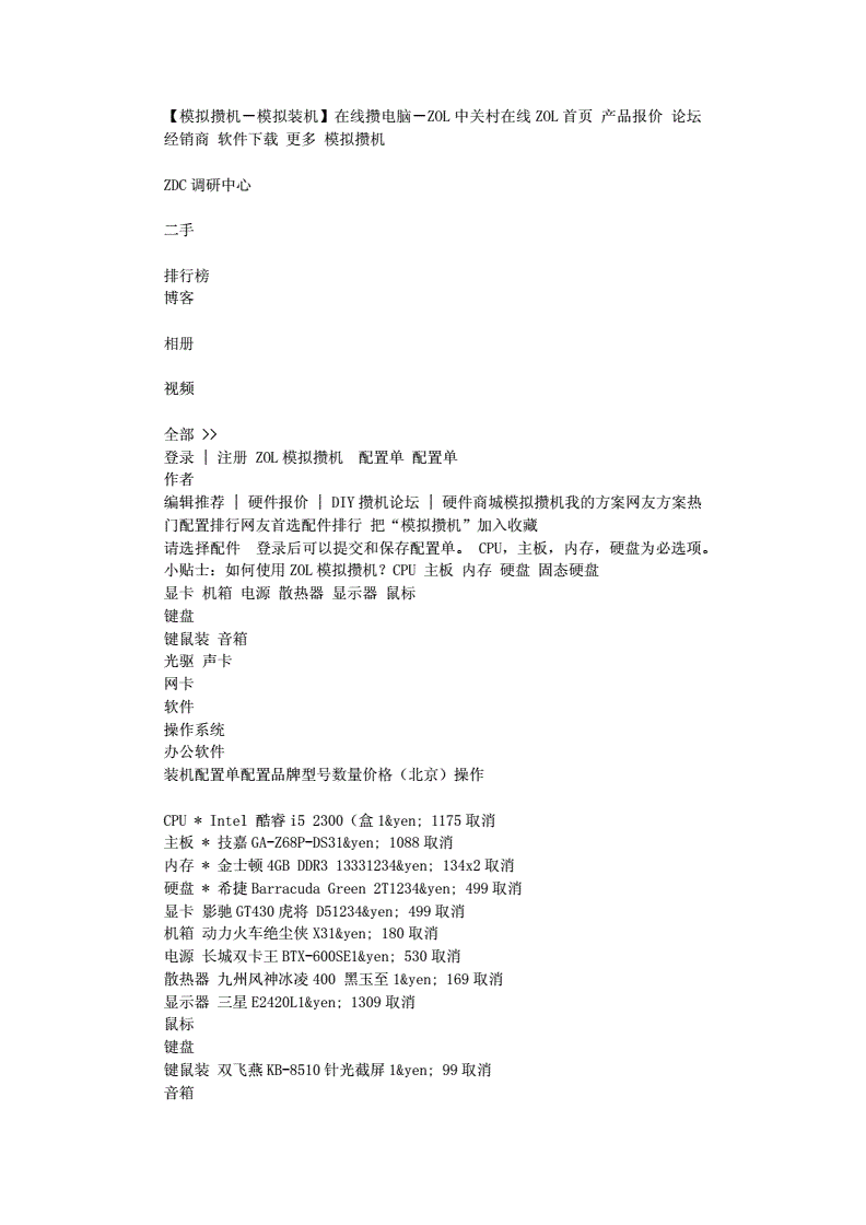 模拟装机中关村在线,模拟装机的游戏叫什么
