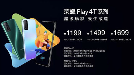 荣耀play4tpro,荣耀play4tpro参数配置