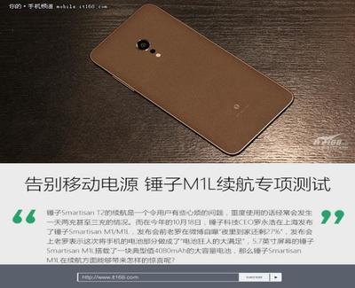 锤子m1参数,锤子m1配置