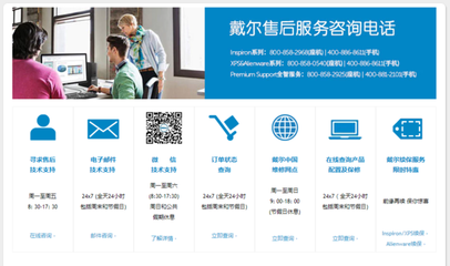 dell售后电话24小时,dell售后服务电话号码