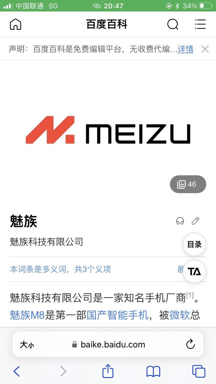魅族百度百科,魅族官方网站首页