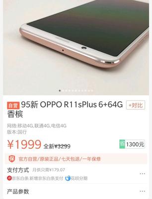 oppor11plus价格,oppor11plus价格多少钱