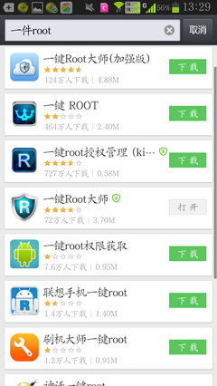 包含一键root大师(加强版)的词条