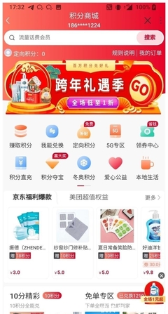 中国电信积分商城官网,中国电信积分商城官网积分兑换