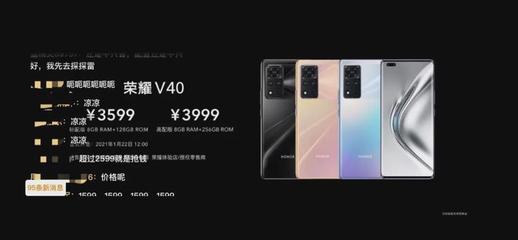 华为荣耀v40参数配置,华为荣耀v40参数配置表