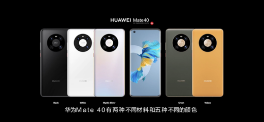 华为mate40上市时间和价格,华为p40上市时间和价格