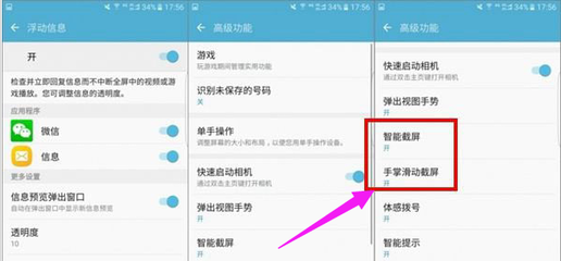 三星手机怎么截屏的4种方法,三星手掌滑动截屏技巧