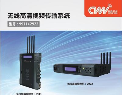 高清无线视频传输系统,免费的cad网站