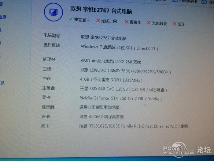 联想家悦e2767参数,联想家悦e2788
