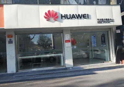 华为官方售后维修点查询,华为官方售后维修点查询地址