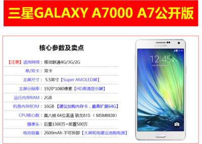 三星a7参数,三星a7参数配置