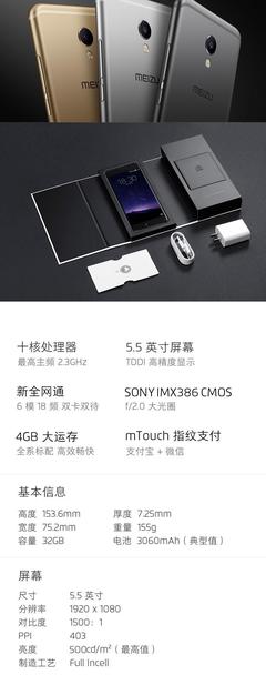 魅族mx6处理器,魅族m6note处理器