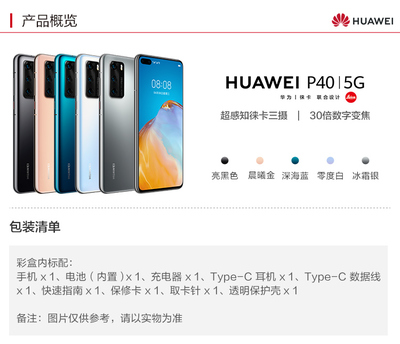 华为p40手机参数,华为p40手机参数配置详细表