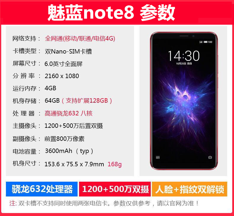 魅族魅蓝e2参数,魅蓝e2参数配置详情