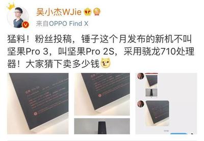 锤子坚果pro3参数,锤子坚果pro3评测