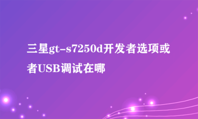 三星usb驱动下载官网,三星u盘驱动程序