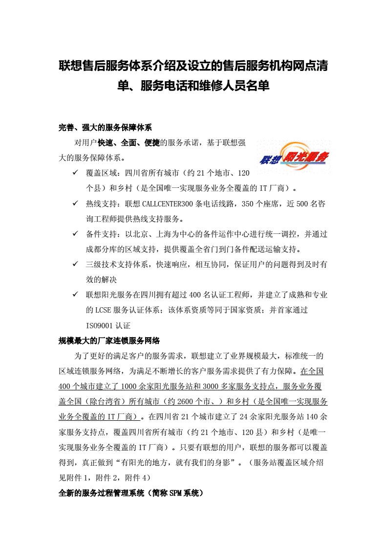 联想售后服务网点,联想售后服务网点查询电话