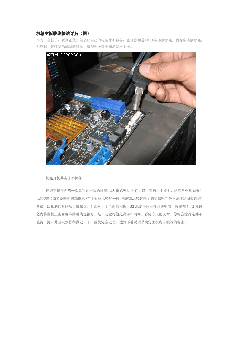 主板跳线接法图解,微星主板跳线接法图解