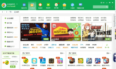 360游戏助手下载,360游戏大厅助手