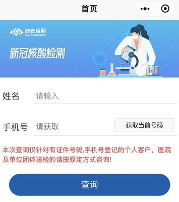 核酸结果查询,核酸结果查询码