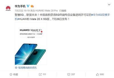 华为mate20x上市时间,华为mate20x多少钱一台
