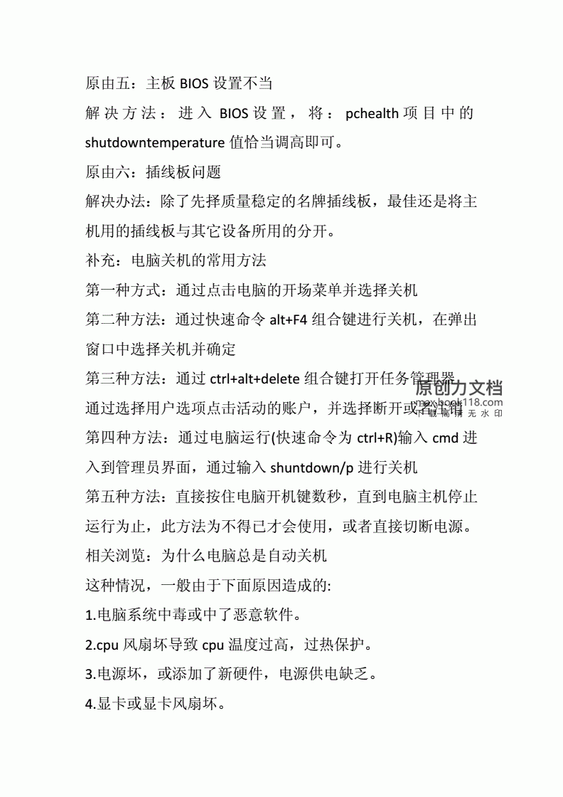 电脑无缘无故自动关机,电脑无缘无故自动关机重启是这回事
