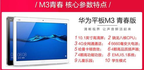 华为平板m3参数,华为平板参数对比
