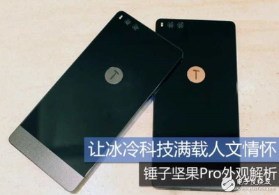锤子坚果pro,锤子坚果pro3上市时间