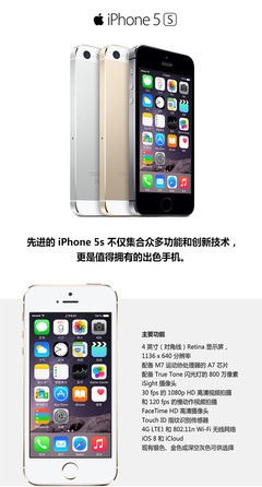 iphone5s参数,苹果5s参数详细参数配置参