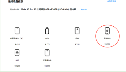 华为mate30pro换屏多少钱,华为mate30换屏多少钱