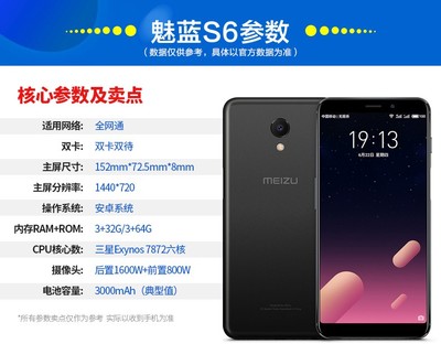 魅族16plus参数,魅族16sp参数详细参数