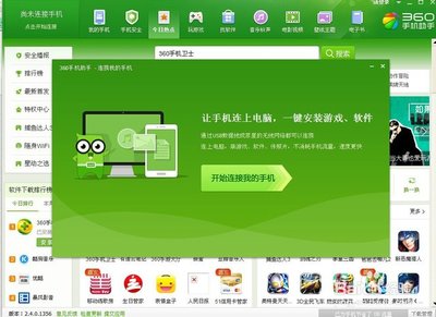 360手机卫士下载安装,360卫士下载安装