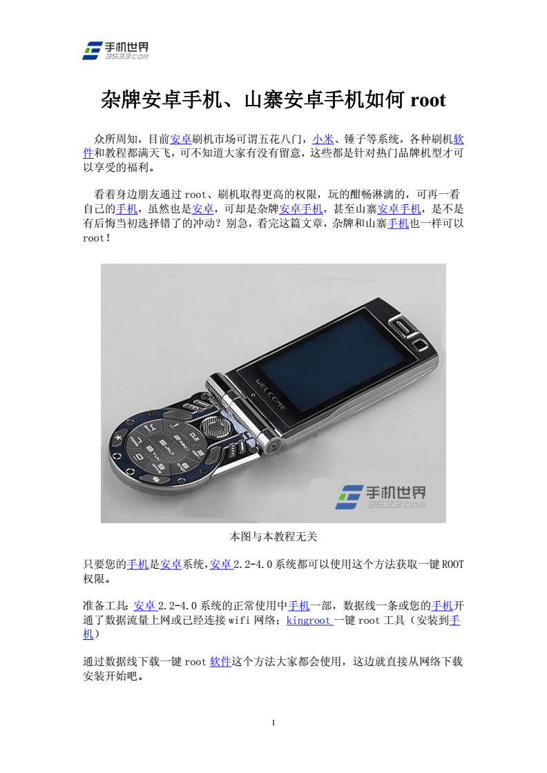 比较好的杂牌手机,最好的杂牌手机