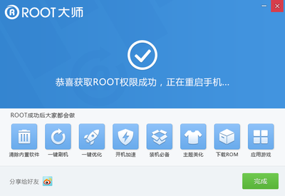 一键root大师手机版,一键ROOT大师手机版免费下载