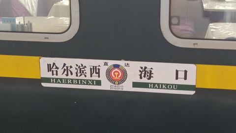 列车z112,列车z112次途经车站名