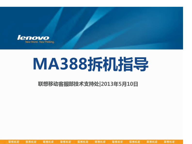关于联想维修电话客服中心的信息
