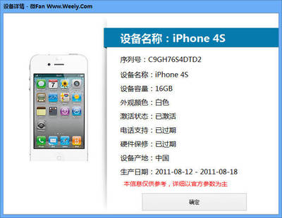 苹果手机正品查询,苹果iphone序列号查询