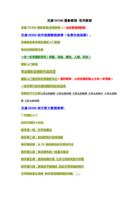 尼康d5300使用教程,尼康d5300镜头最佳搭配