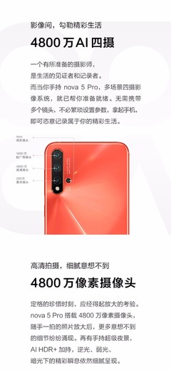 nova5参数,nova5参数配置详细