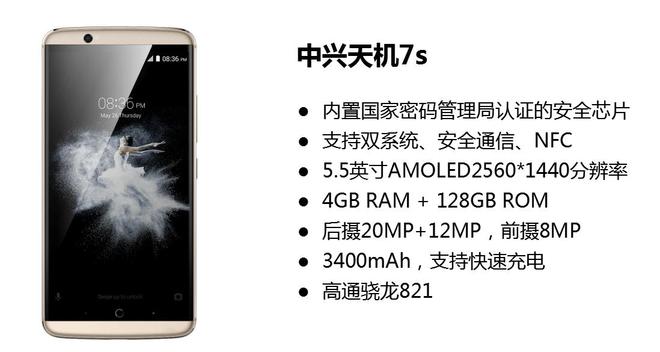 中兴天机7s,中兴天机7S拆机