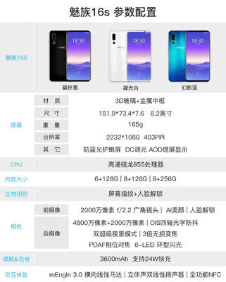 魅族16s参数详细参数,魅族16sp参数