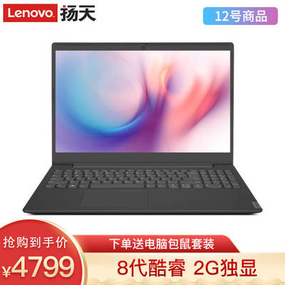 联想扬天v15值得买吗,联想扬天v15i5
