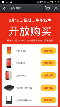 小米手机官网红米抢购,小米手机官网红米抢购时间