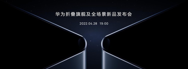 华为新品发布会2022上半年,华为今年新品发布会