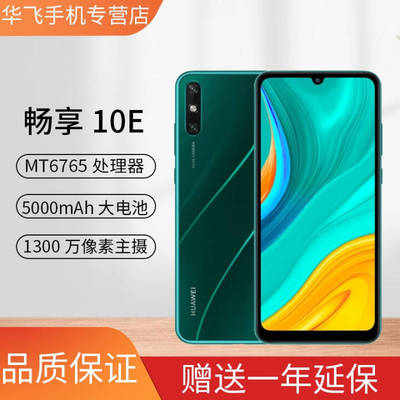 华为畅享9e多少钱,华为畅享9e多少钱一台新机